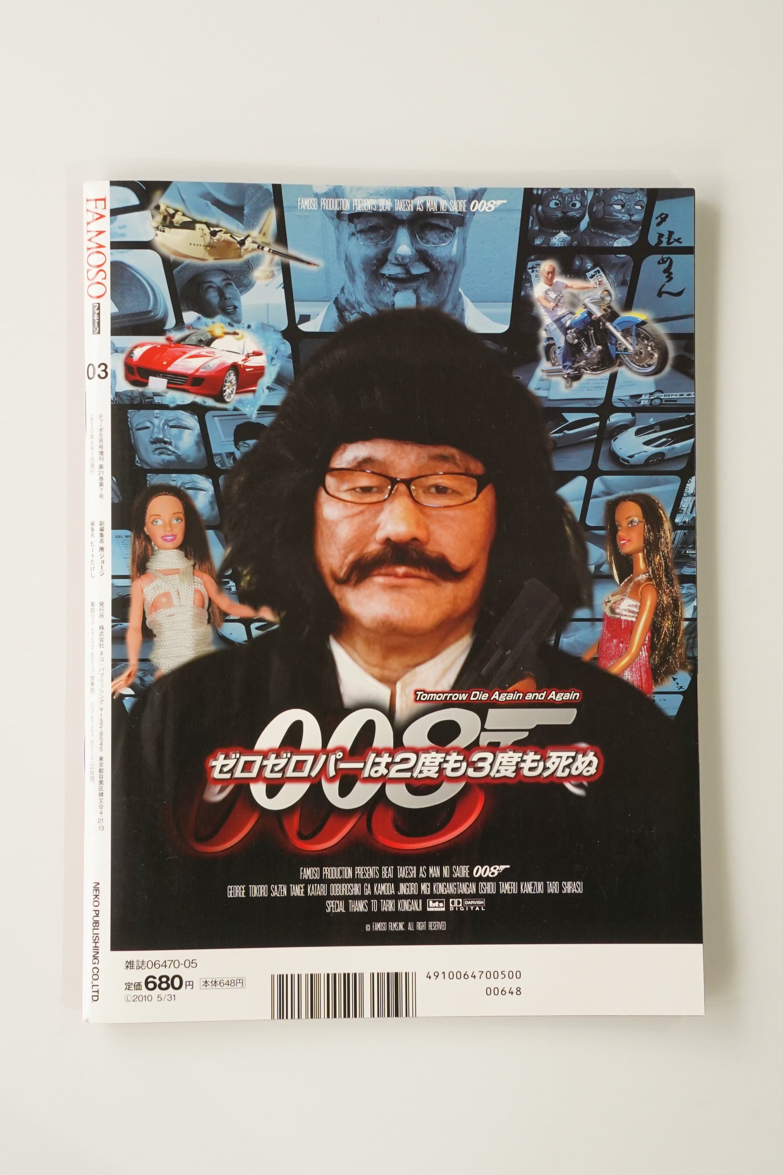FAMOSO（ファモーソ）Vol.3（第3号）2010年4月1日号 ビートたけし編集