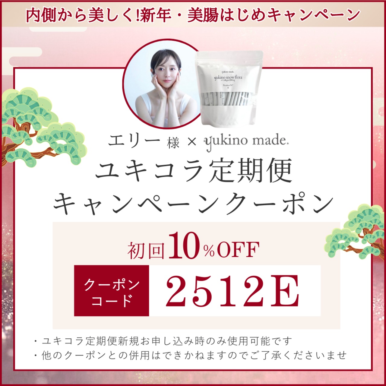 コラボクーポンあり【定期便45日/1セット】【オリジナル配合・コラーゲン入り】yukino snow flora* be Grace