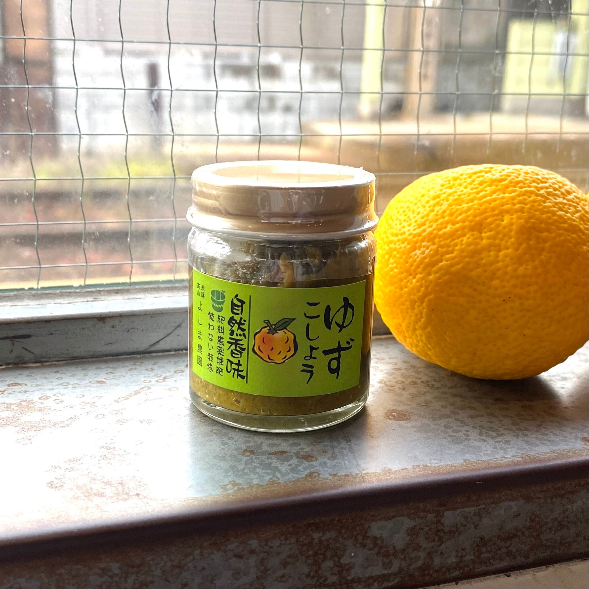 自然栽培(無農薬)ゆずこしょう【よしま農園】 | THE MARKET 自然栽培(無農薬)ゆずこしょう【よしま農園】 | THE MARKET