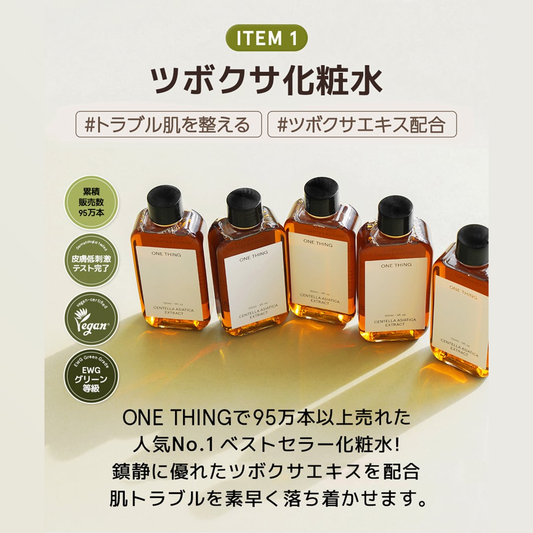 40％OFF】ツボクサ化粧水 150ml | ONE THING