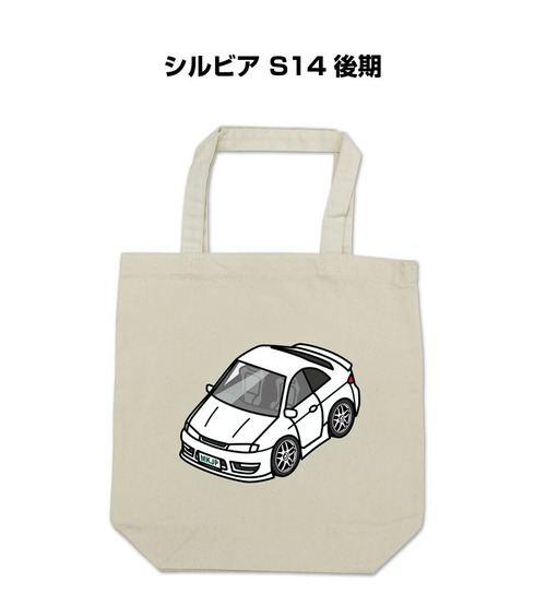 トートバッグ エコバッグ ニッサン シルビア S14 後期【受注生産】