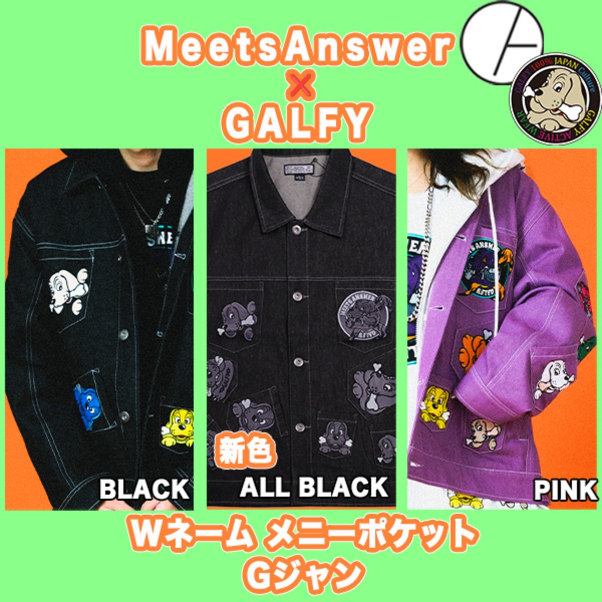 GALFYxMeetsAnswer メニーポケットGジャン 124077 | Meets Answer 
