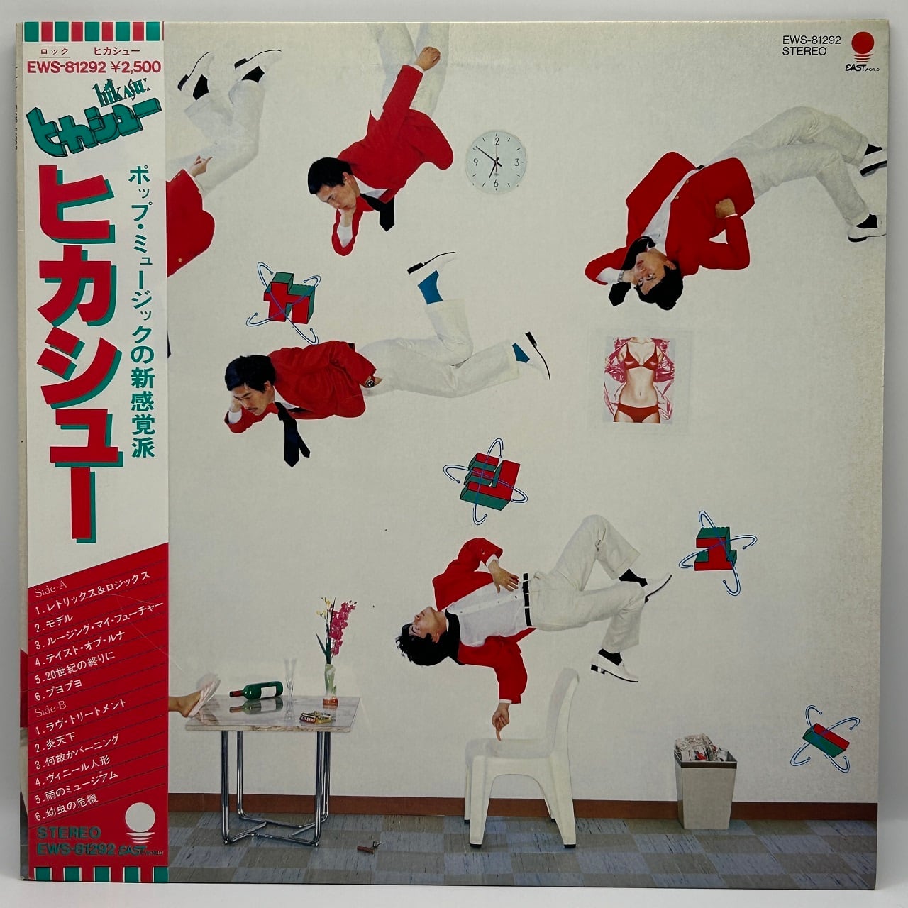 【LP】ヒカシュー – ヒカシュー