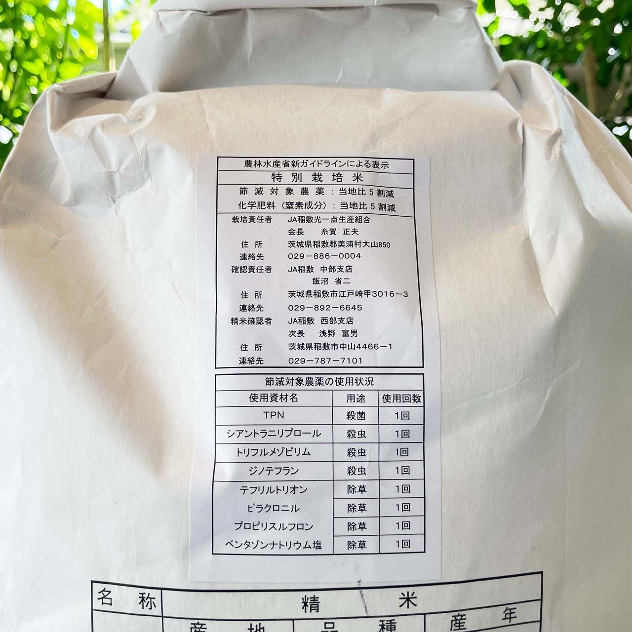 JA稲敷 特別栽培米 コシヒカリ 光一点 5kg