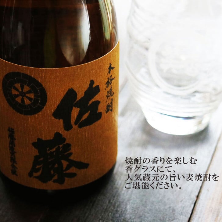 名入れ 焼酎 ギフト【 本格焼酎 佐藤 麦 720ml 名入れ 香グラス セット