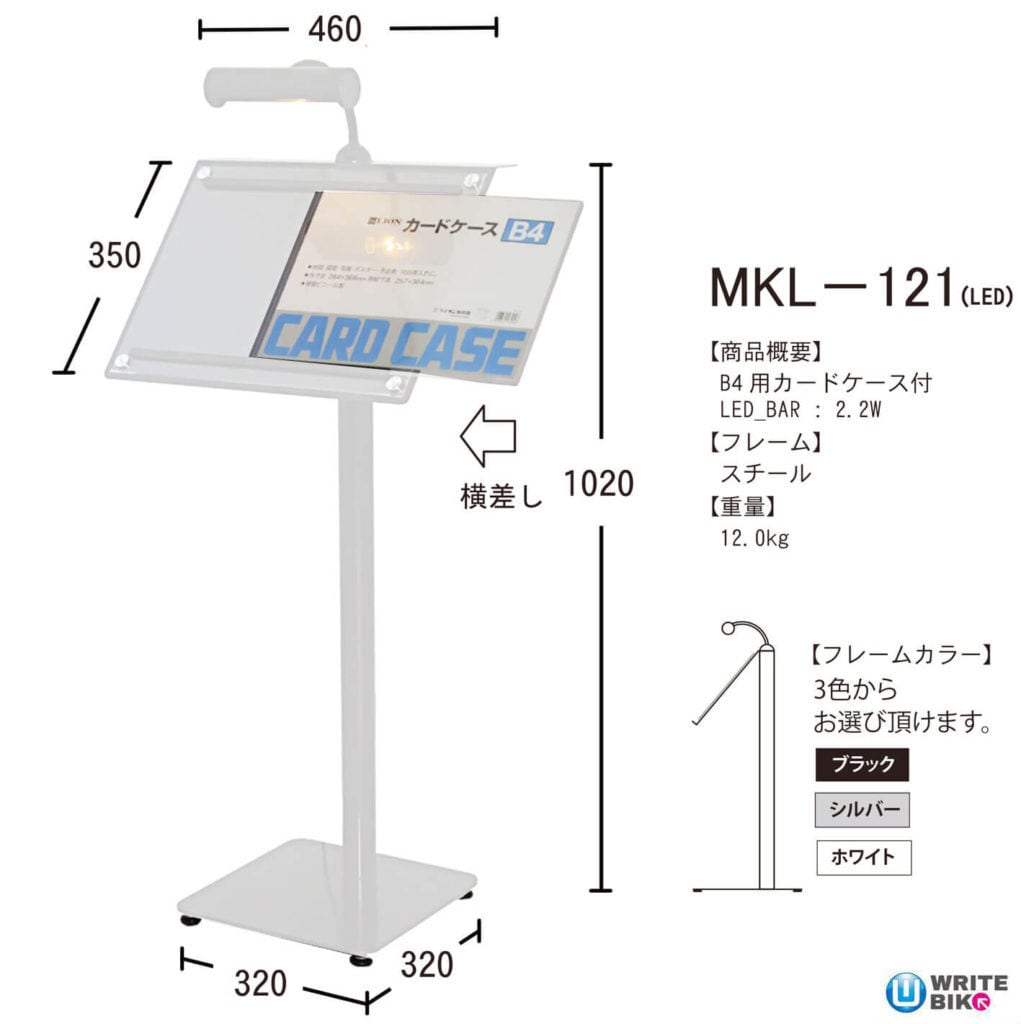 LED照明付き メニュースタンド MKL-121 看板Pro BASE店