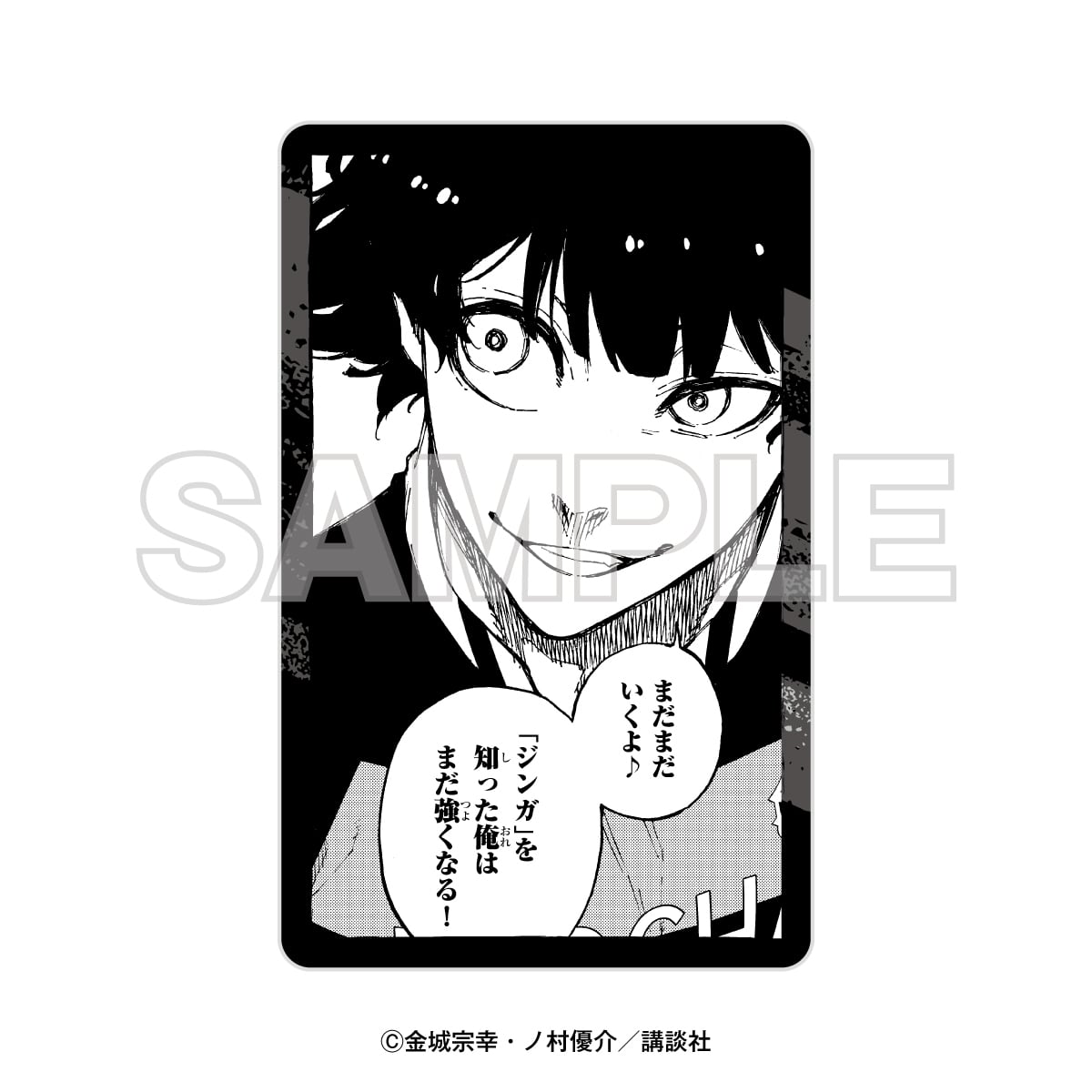 原作「ブルーロック」トレーディング コマイラストカード 全10種