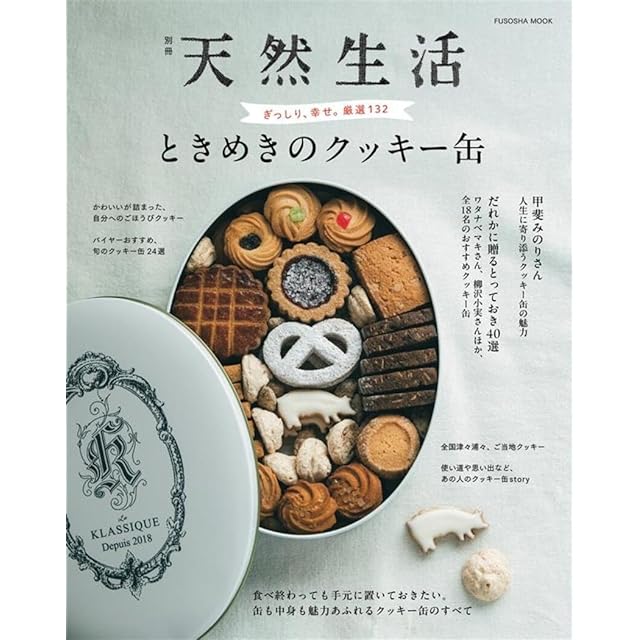 昭和 レシピ本】ラブおばさんのお菓子作り（昭和57年） 城戸崎 愛 | Pay ID