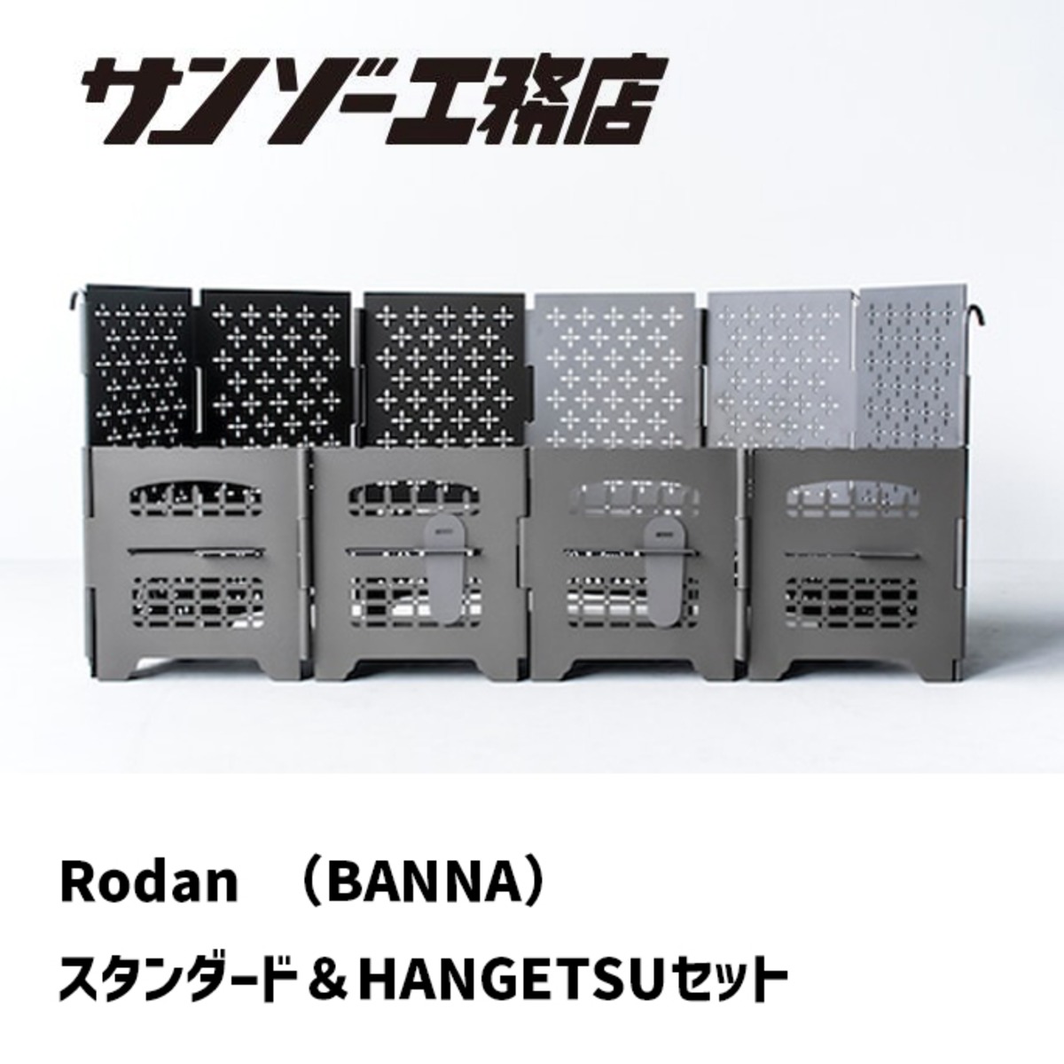 最終値下げ サンゾー工務店 激し × 丘キャンパーズ ロダン カスタムパーツ 