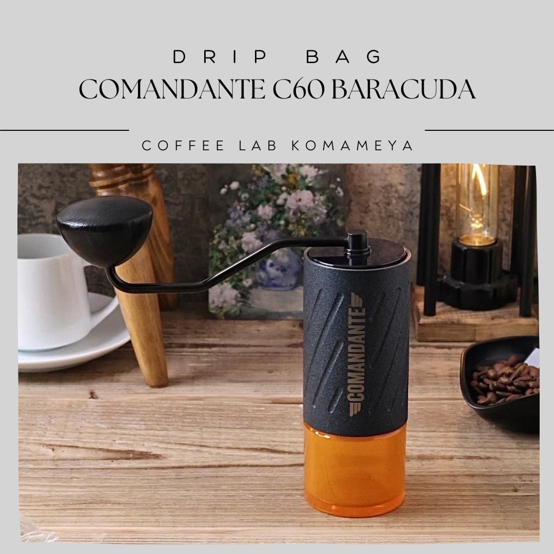 ミル比較用ドリップバッグ COMANDANTE「C40」 | COFFEE LAB KOMAMEYA