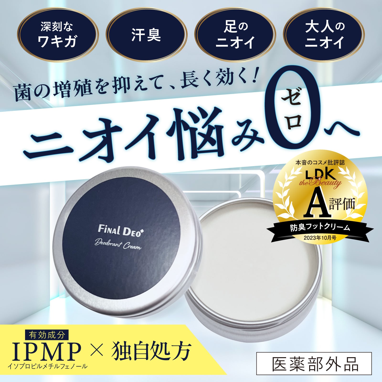 ファイナルデオプラス 薬用デオドラントクリーム 25g #119120