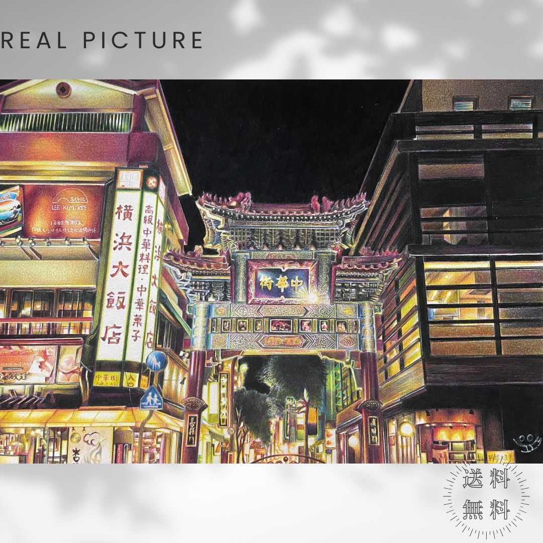中華街 色鉛筆 絵画 風景画 絵 色鉛筆画 夜景 横浜 | yune@色鉛筆画家