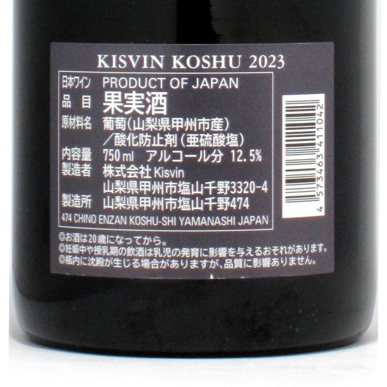 山梨 Kisvin Winery Kisvin 甲州 | ワインショップTSUDOI