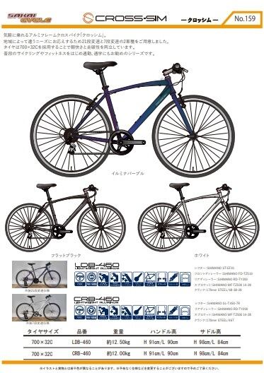 クロッシム 21段変速 （LDB700） | サイクルワークス最安自転車店  