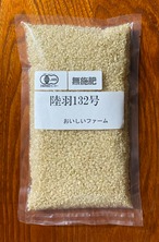 有機無施肥　陸羽132号　玄米５キロ
