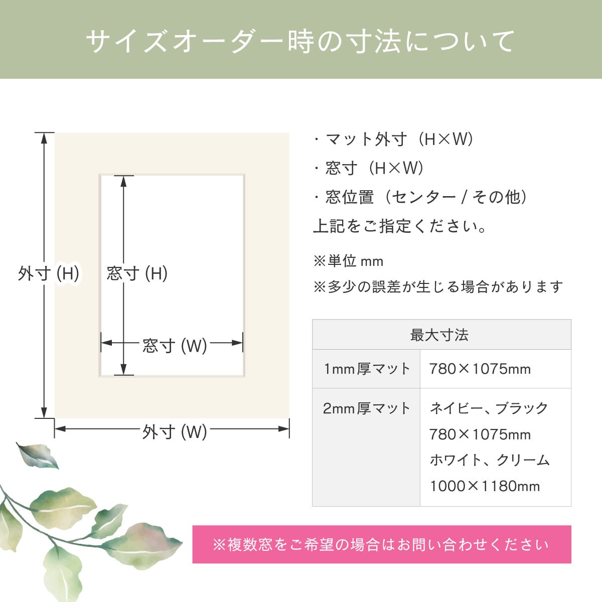 1mm単位でサイズオーダー] 1mm厚オーダーマット 額縁 特注 オーダー