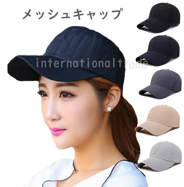 予約 帽子 メッシュキャップ 男女兼用 シンプル デザイン 調整可能 スポーツ ランニング 涼しい 快適 夏 カジュアル アウトドア 軽量 旅行 日よけ 紫外線予防 紫外線対策 汗対策 ゴルフ 速乾 シンプル メンズ レディース cw-a-5400