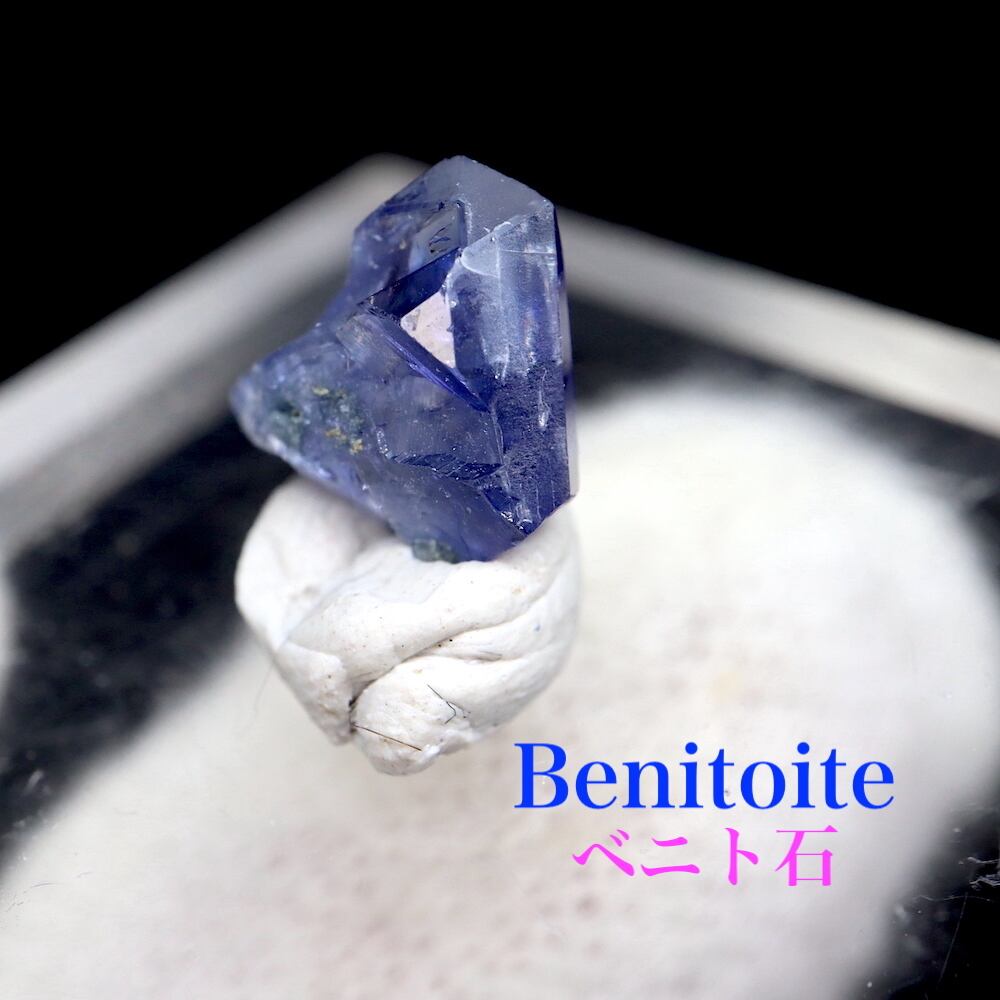 ベニトアイト ベニト石 結晶 0,4g BN165 鉱物 標本 天然石 パワーストーン 原石