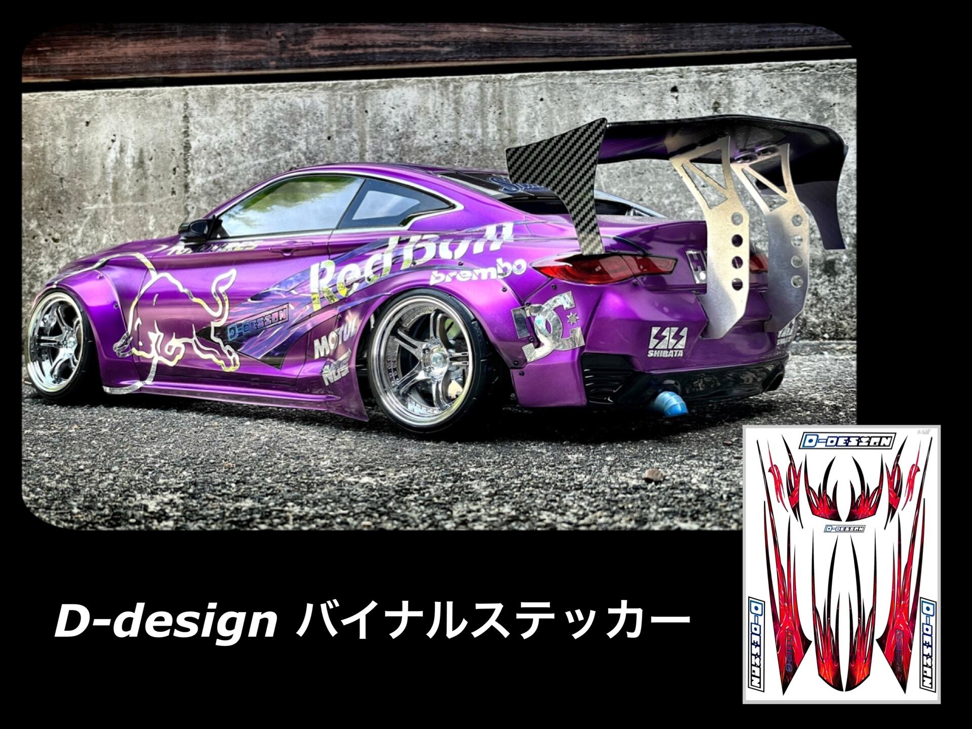 R/C D-design ディーデザイン ラジコン オンラインショップ