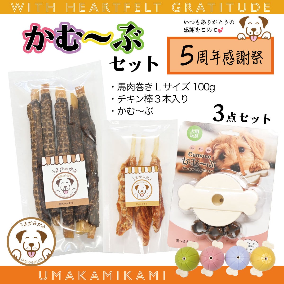 馬アキレスジャーキー | 犬の無添加おやつ専門店 | 愛犬のおやつ うま