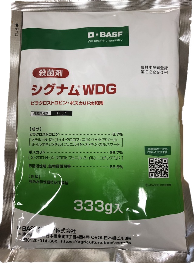 シグナムwdg 333g 000円以上ご購入で送料無料の安心価格 農薬通販オンライン 農薬通販オンライン 安心価格の農薬 肥料等の専門ショップ