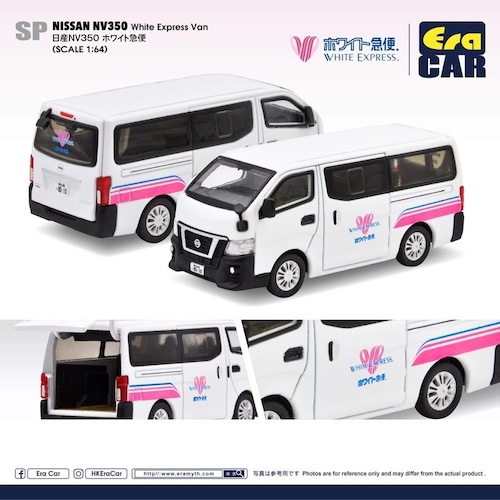 EraCAR 1/64 Nissan Nv 350 (White Express Van) ニッサン NV350(ホワイト急便) ホワイト