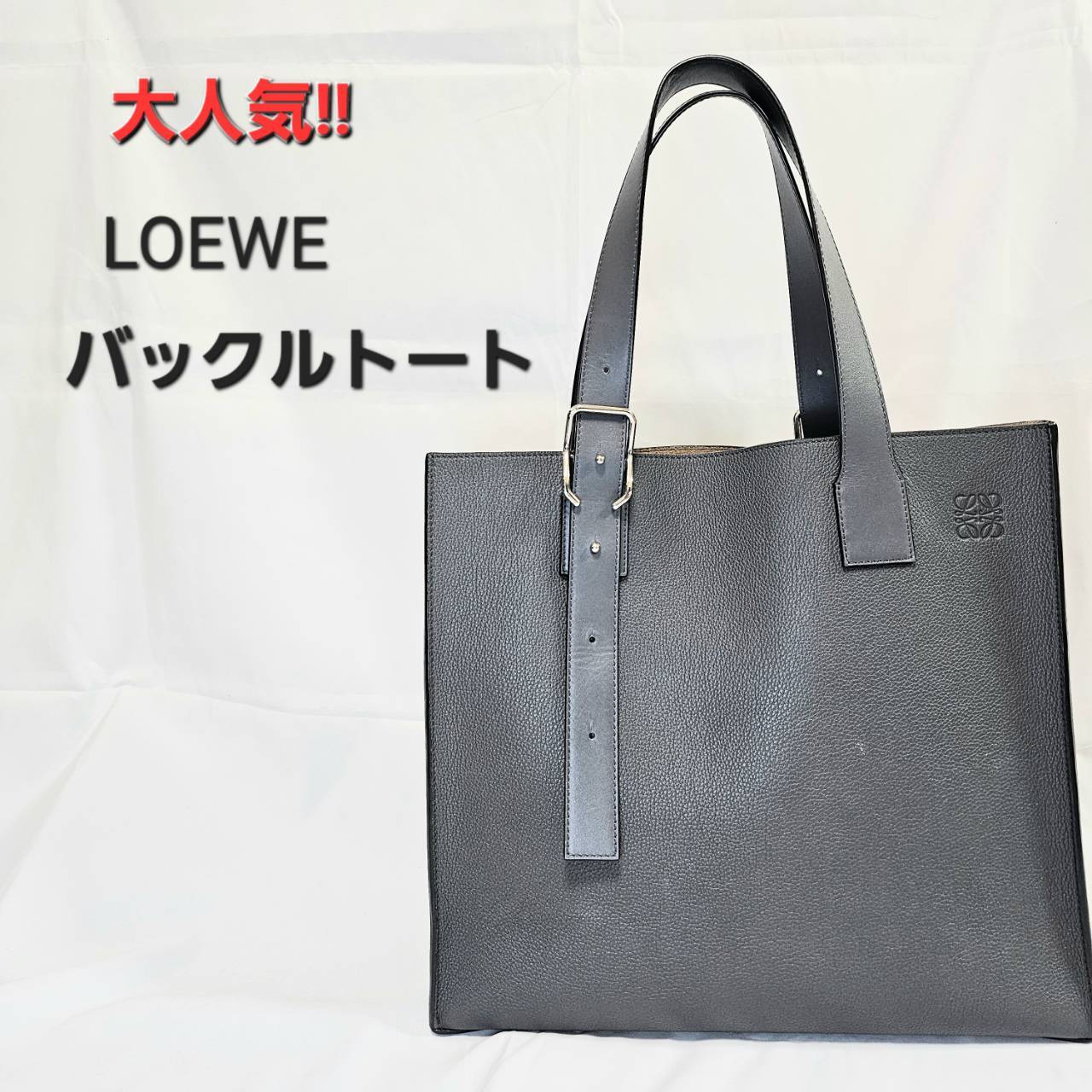 大人気商品】LOEWE バックル レザー トートバッグ | yamatoshouji 大人気商品】LOEWE バックル レザー トートバッグ | yamatoshouji