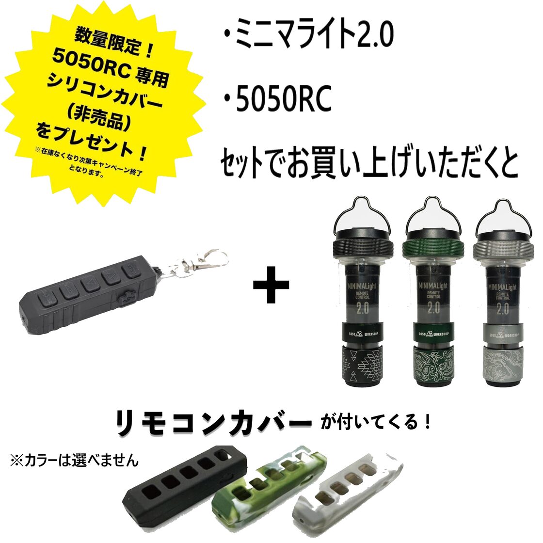 非売品RCカバープレゼント】ミニマライト2.0リモート 