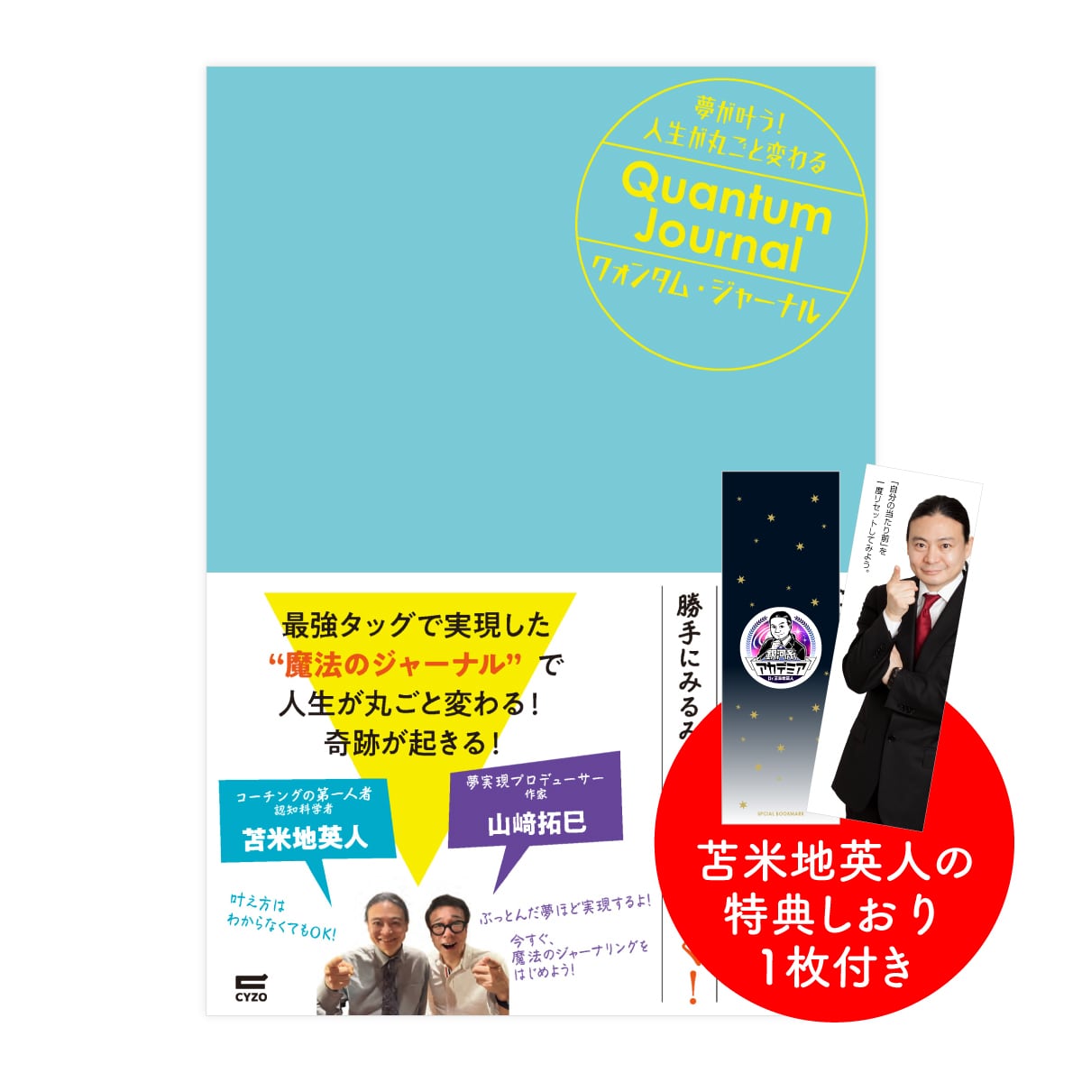 書籍(苫米地英人著) | CYZO BOOK STORE (サイゾーブックストア)｜限定
