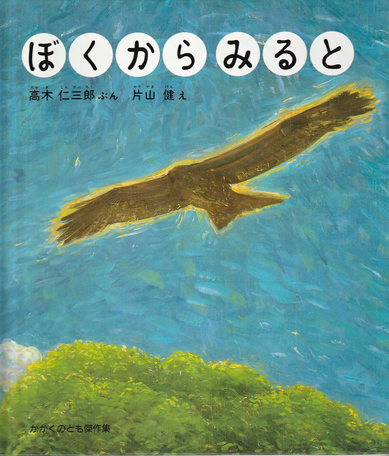 絵本・児童書セット こどものとも かがくのとも 86冊 Amazon.co.jp: 子どもとはぐくむ かがくの芽(全8冊) かがくのとも50
