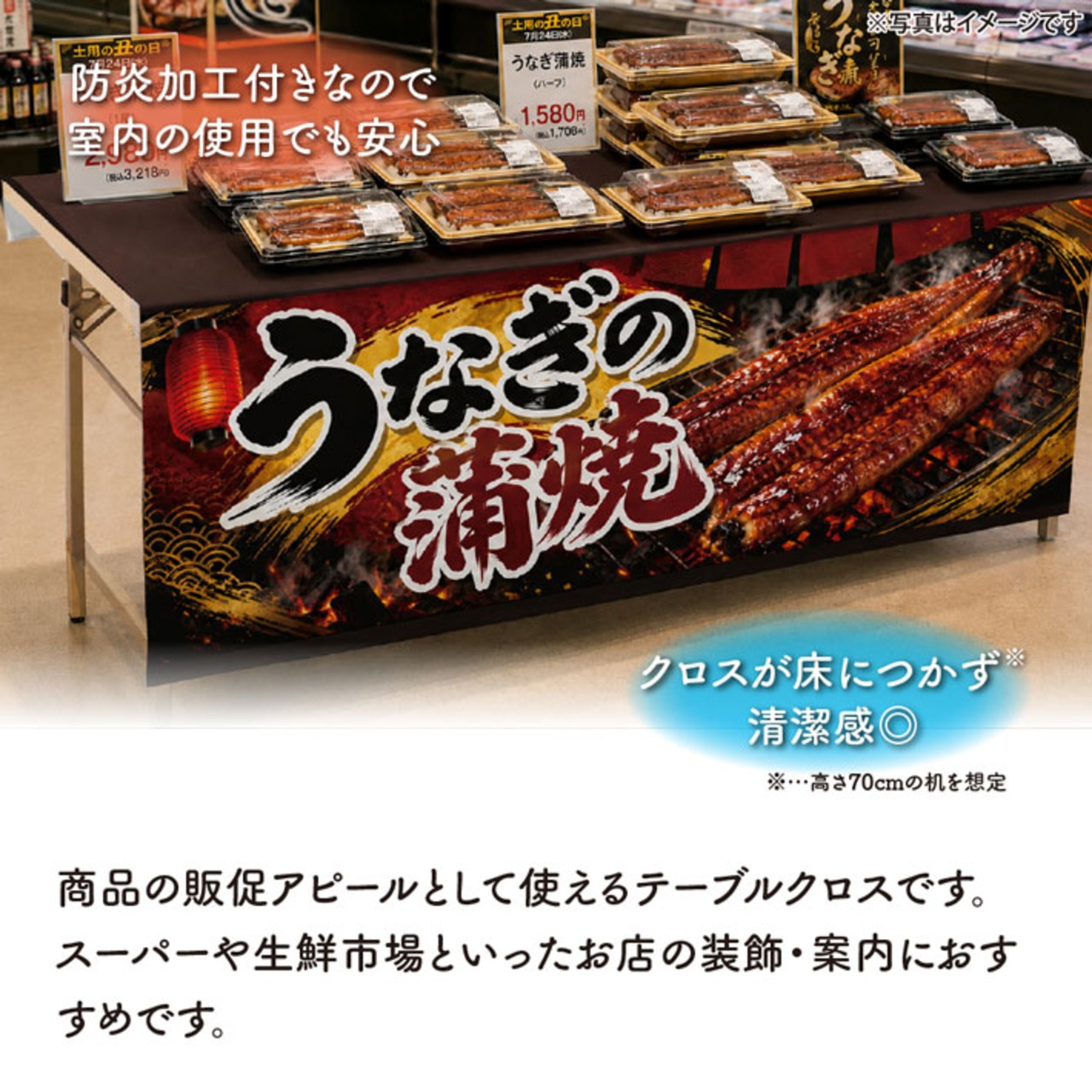 【受注生産】テーブルクロス 防炎トロマット うなぎの蒲焼 黒金炭火 135×180cm 52511