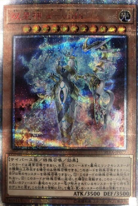 【Bランク】双星神a-vida(20th)