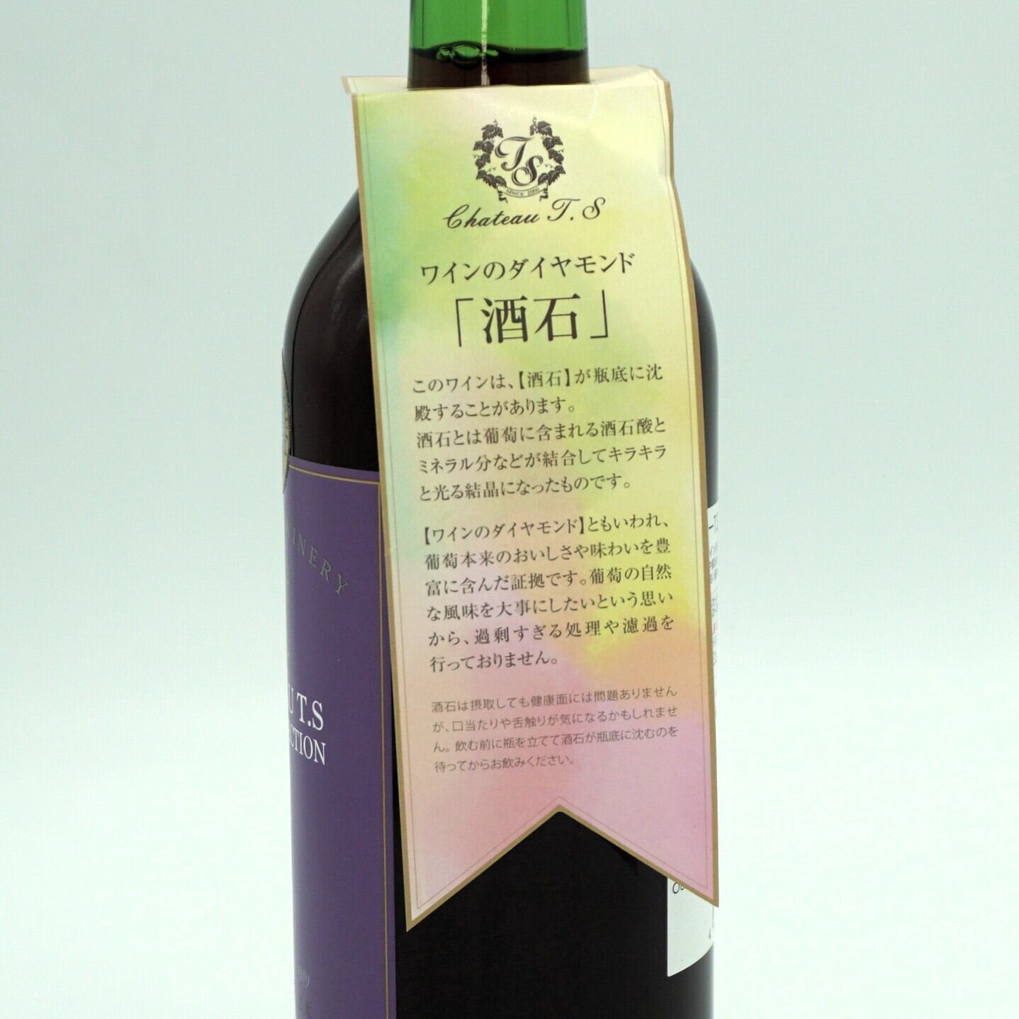 赤ワイン 中伊豆ワイナリー シャトーTSレッド 辛口 2024（720mL