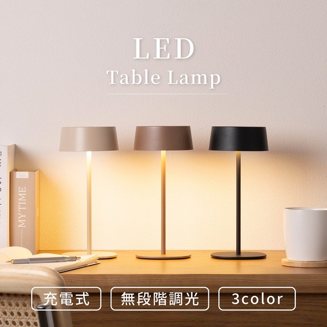 【15%OFFクーポンコード：F320】 ランプ コードレス 充電式 LED 卓上ライト 防水 照明 コンパクト 新生活 雑貨 インテリア lt0001