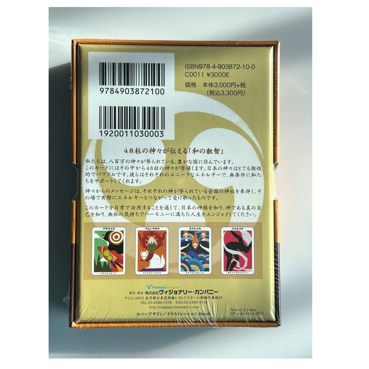 日本の神様カード（2025年価格改定前） | atelier 琥珀糖