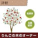 【りんごの木のオーナー】津軽