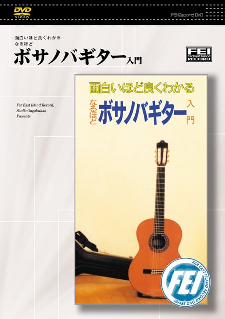 ボサノバギターCD 3枚セット ヤマハ】名手のスタイルを弾いて覚える 基礎からわかるボサノヴァ
