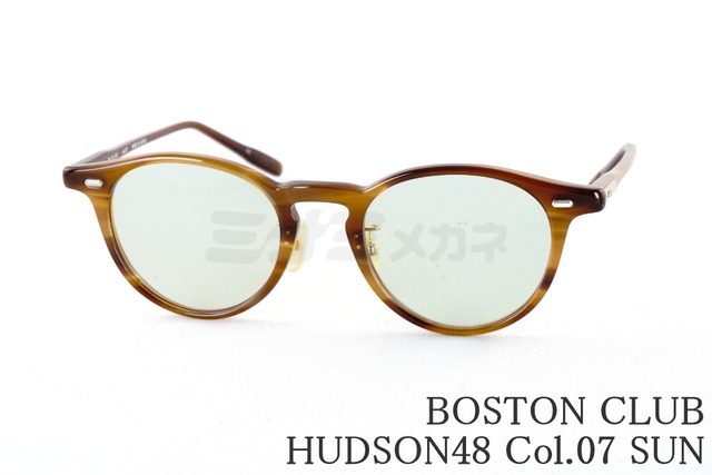 BOSTON CLUB サングラス HUDSON48 Col.07 SUN ボストン クラシカル ハドソン48 ボストンクラブ 鯖江 日本製 正規品