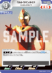 ウルトラマンダイナ ストロングタイプ BP02-053