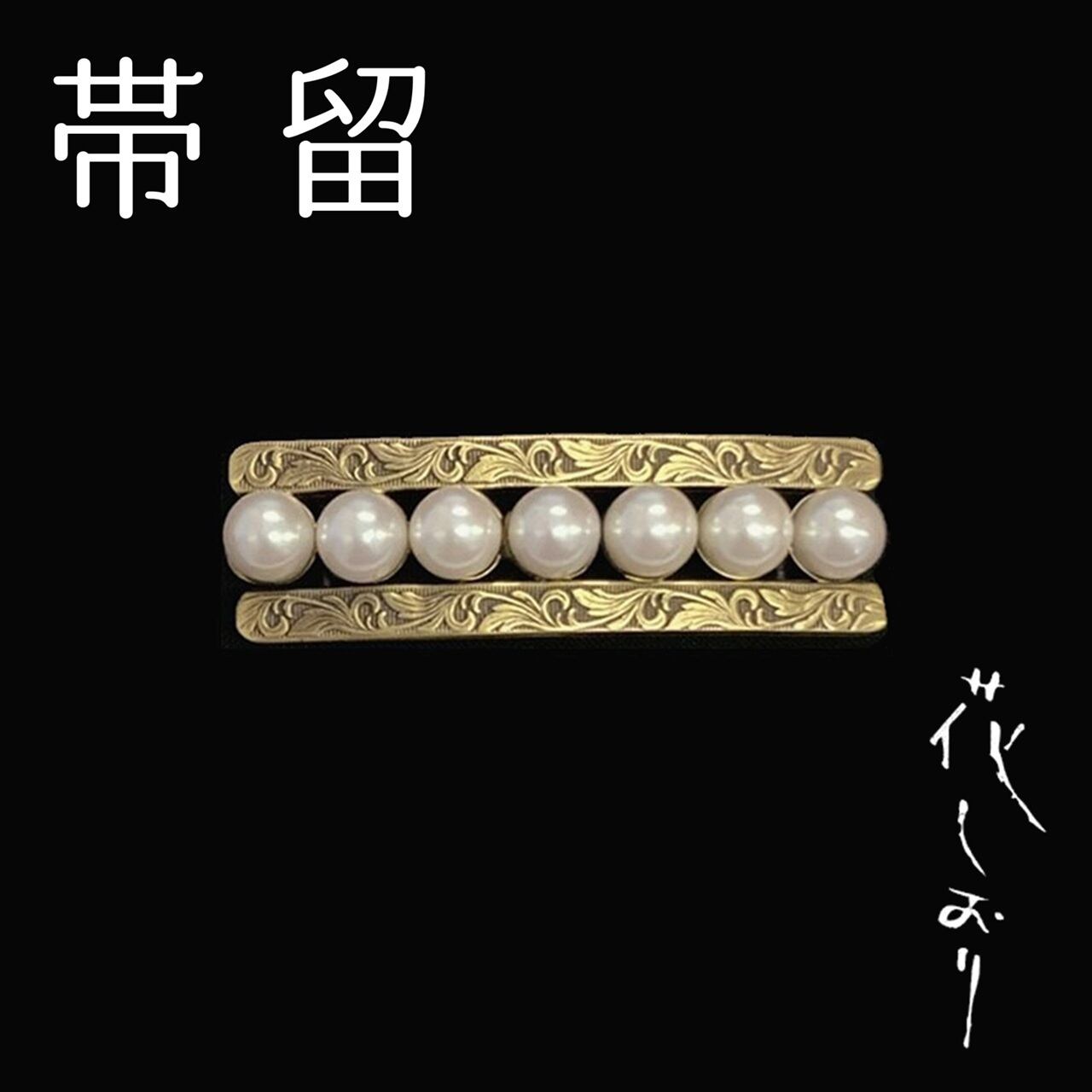帯留 七宝焼 帯飾り 日本製 京七宝焼き 和装小物 | ご縁や 着物・帯