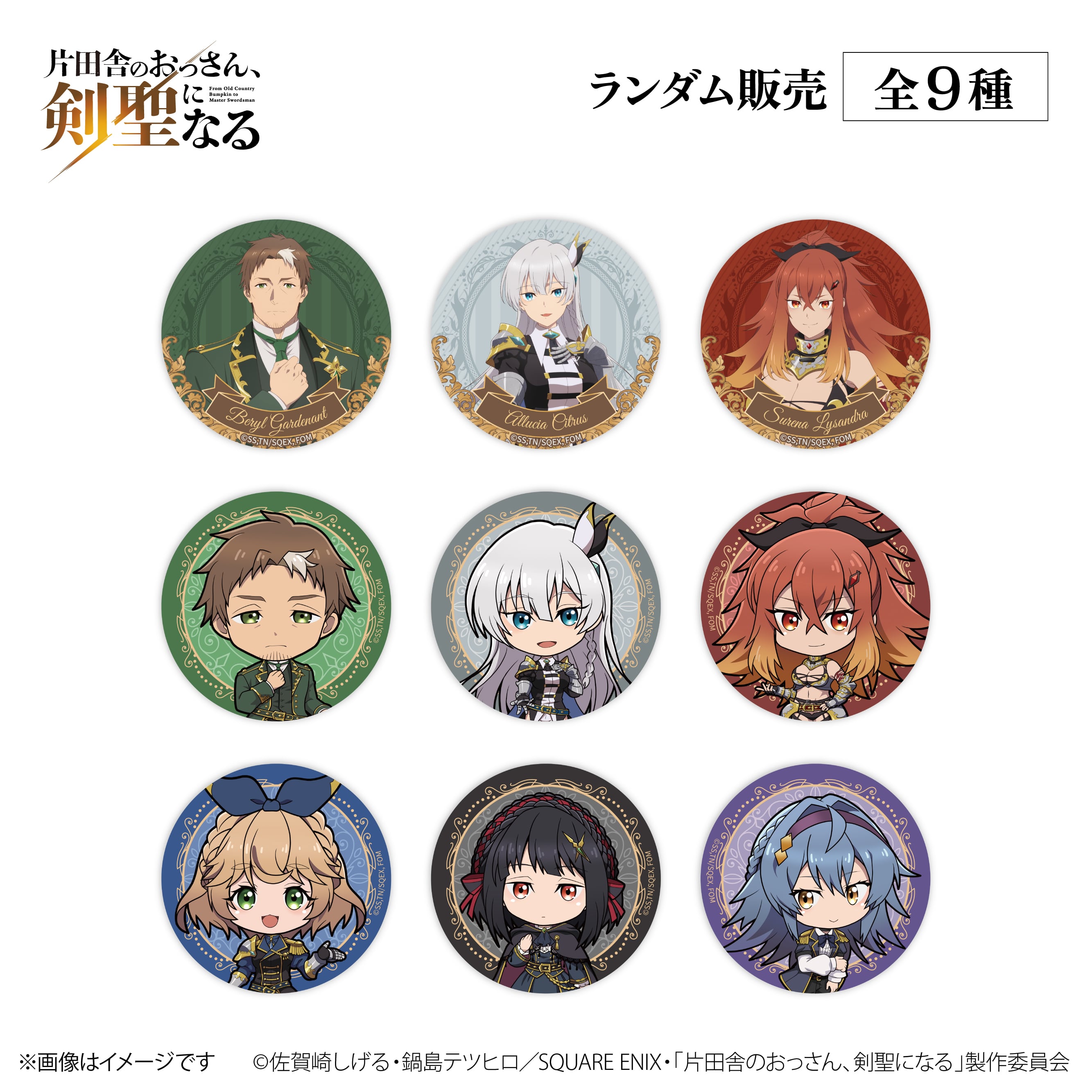 TVアニメ『片田舎のおっさん、剣聖になる』× ORBcafe 【缶バッジ】全9種
