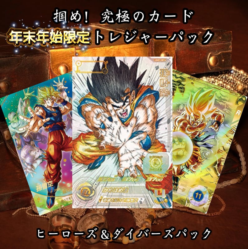 ドラゴンボールヒーローズ関連商品 | 超優良オリパ販売店