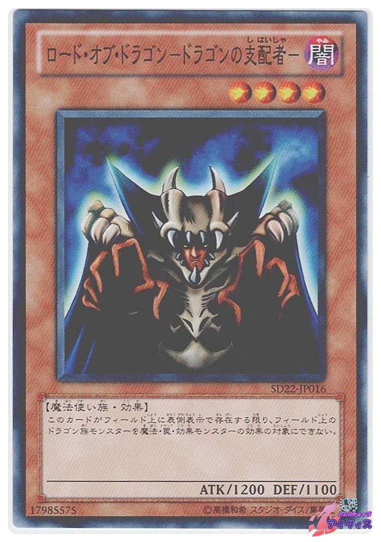 遊戯王 ロード・オブ・ドラゴン－ドラゴンの支配者－ トレカ 初期