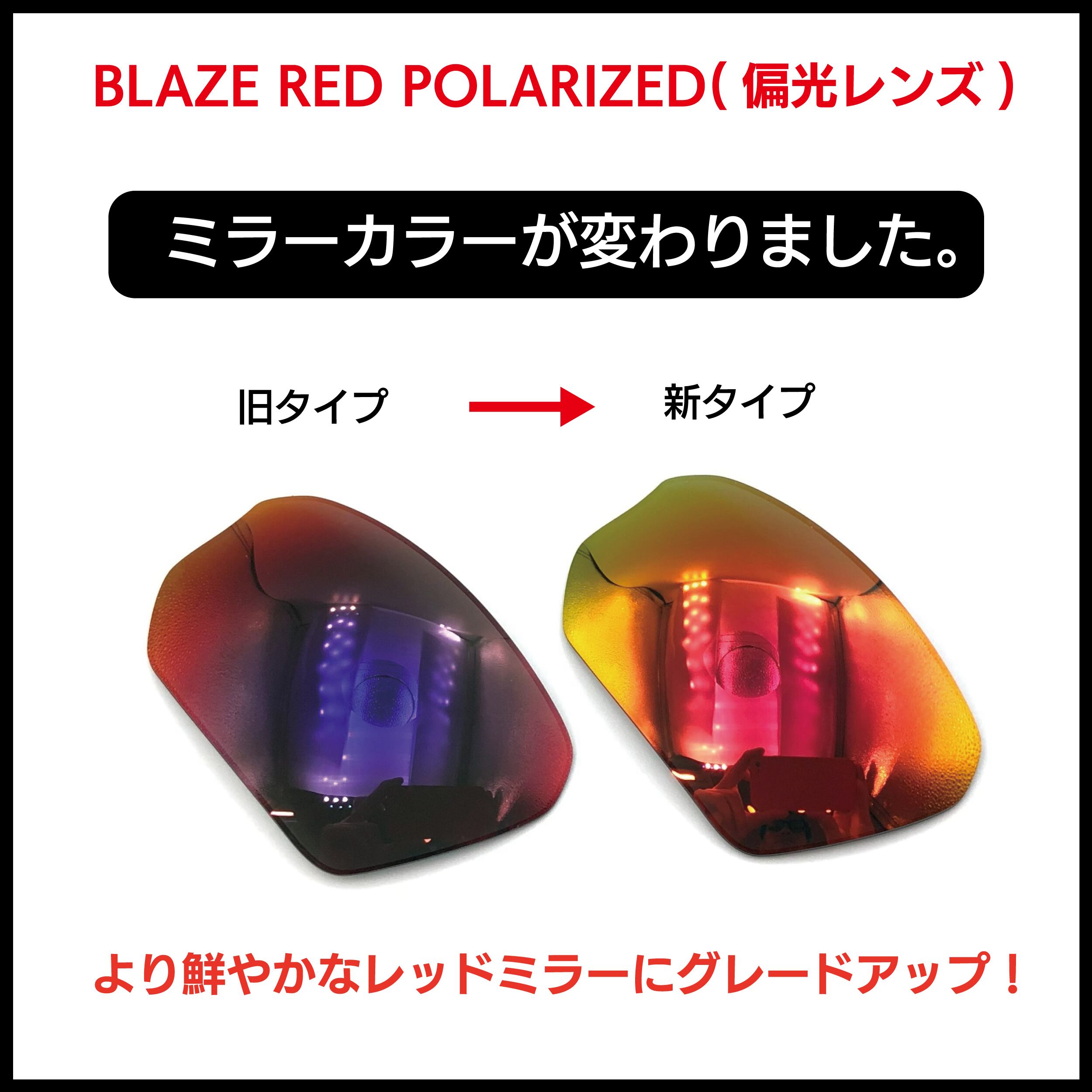 偏光レンズ POLARIZED BLAZE RED レンズ (AM701用 レッドミラー偏光