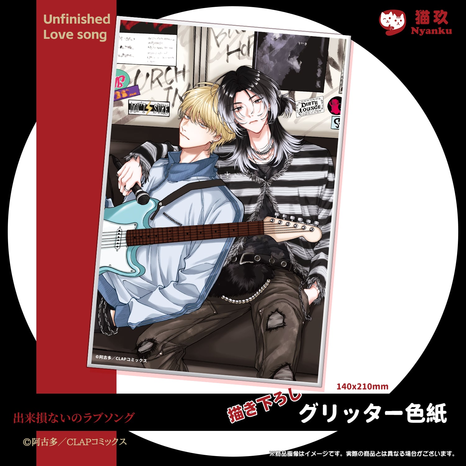 甘くて熱くて息もできない」イラストカードセット(10枚入