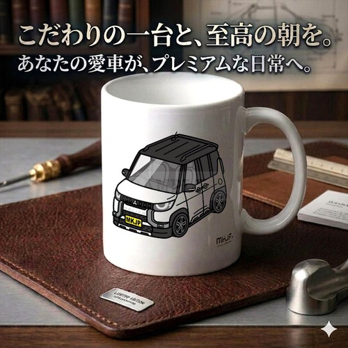 【ミツビシ デリカミニ B34A/B35A/B37A/B38A ツートンブラック】マグカップ 330ml プレゼント 車 誕生日 彼氏 イベント【送料無料】