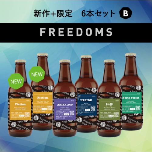 【数量限定】新作1種+限定4種　6本セット B