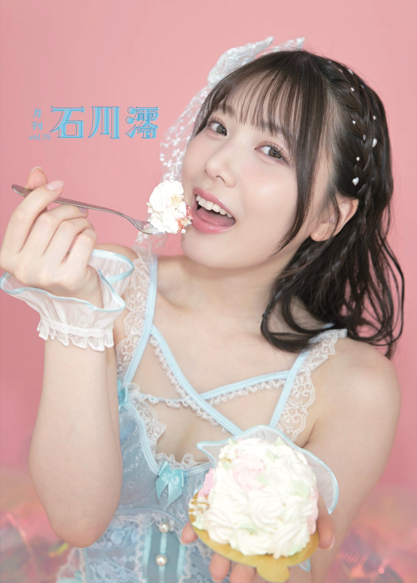 月刊 石川澪 vol.10 vol.11 セット　直筆サイン入り 数量限定 月刊 石川澪 vol.10 vol.11 セット 直筆サイン入り 数量限定