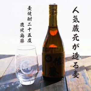 名入れ 焼酎 ギフト【 本格焼酎 佐藤 麦 720ml 名入れ 香グラス セット 】名入れ彫刻 香グラス 還暦祝い 退職祝い 名入れ 麦焼酎 名前入り お酒 ギフト 彫刻 プレゼント 父の日 クリスマス 成人祝い 還暦祝い 古希 誕生日 贈り物 結婚祝い 送料無料