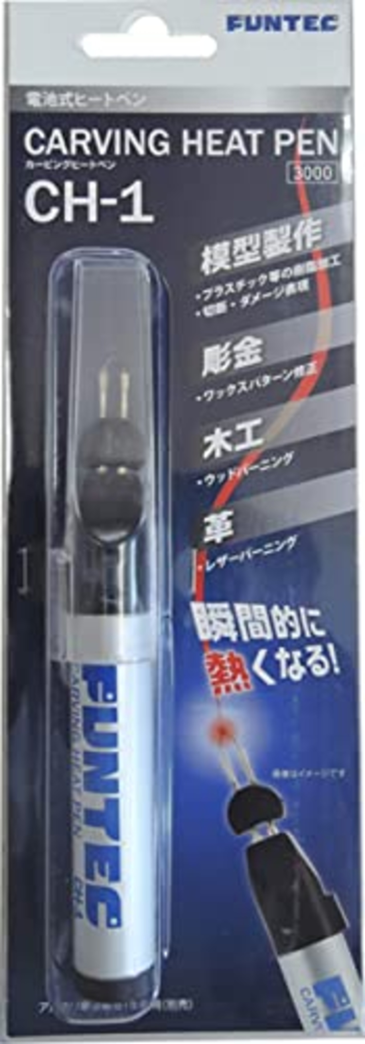 Ｆｕｎｔｅｃ ファンテック カービングヒートペン CH-1 模型用ツール